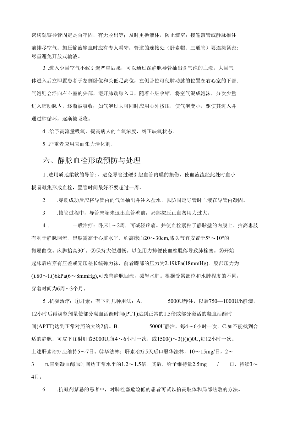 深静脉置管术操作并发症处理.docx_第3页