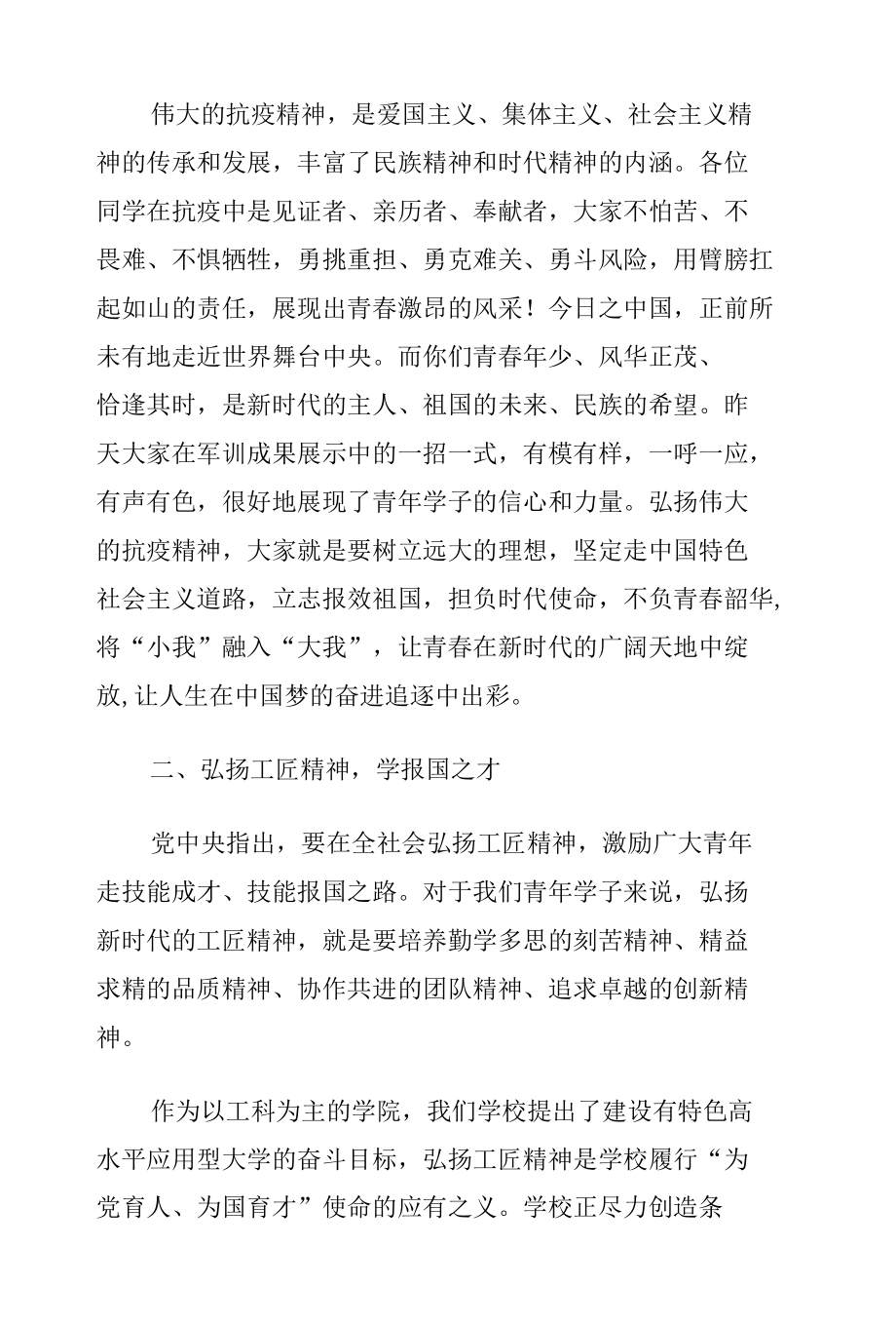 校长领导在国庆升旗仪式上的讲话.docx_第2页