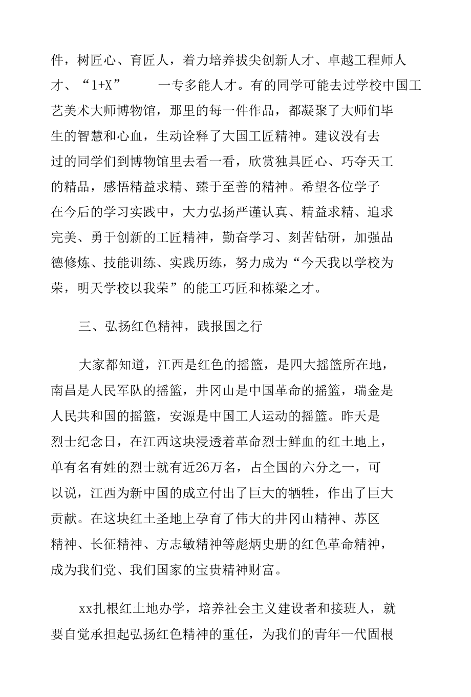 校长领导在国庆升旗仪式上的讲话.docx_第3页