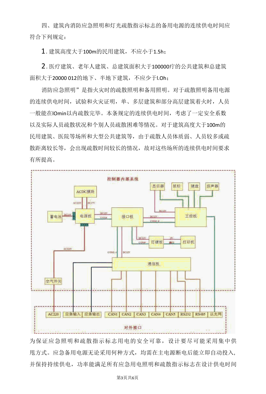 消防供配电系统是什么？消防供配电系统的一般规定有哪些？.docx_第3页