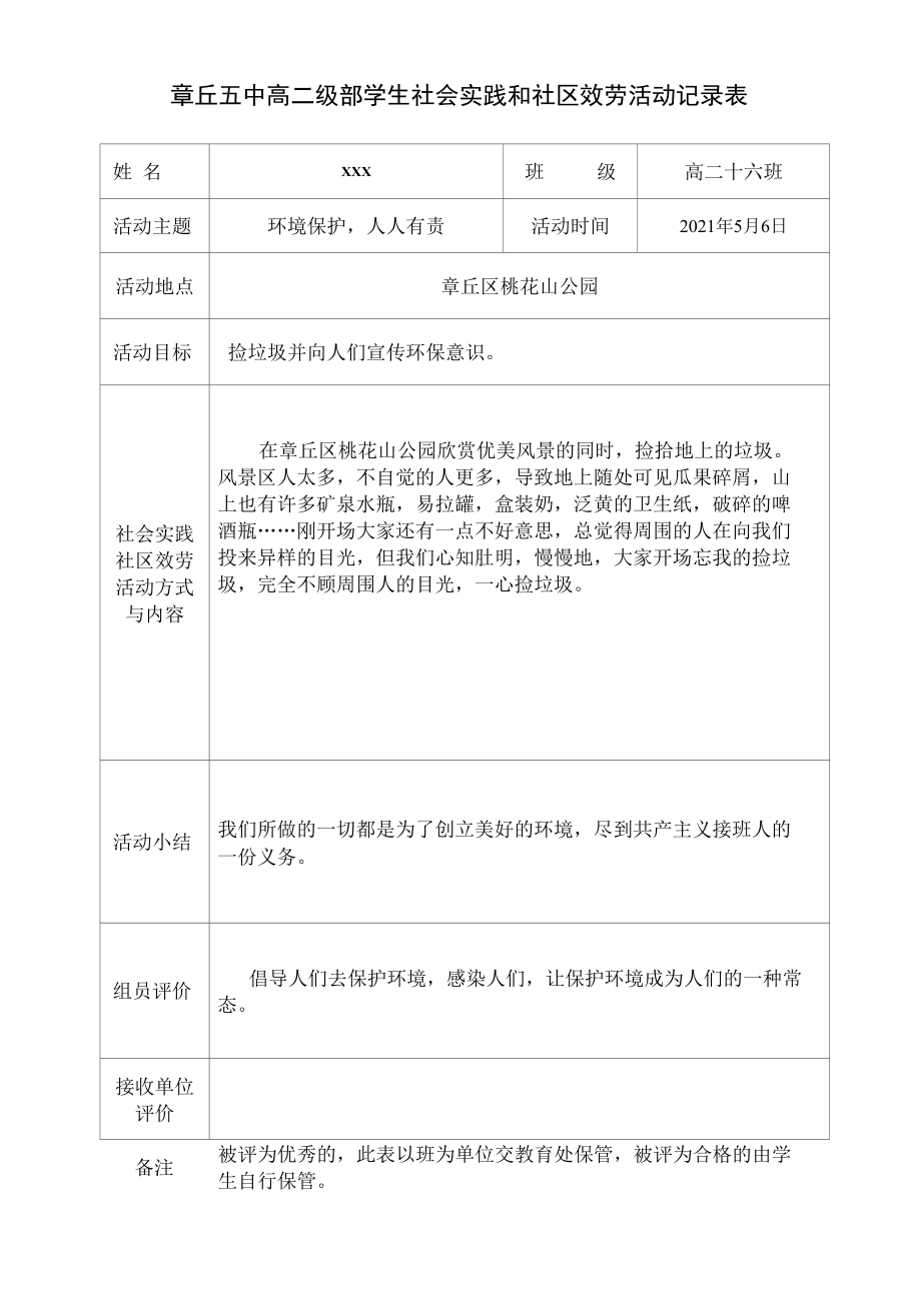 演示课件（方案）学生社会实践和社区服务活动记录表.docx_第2页