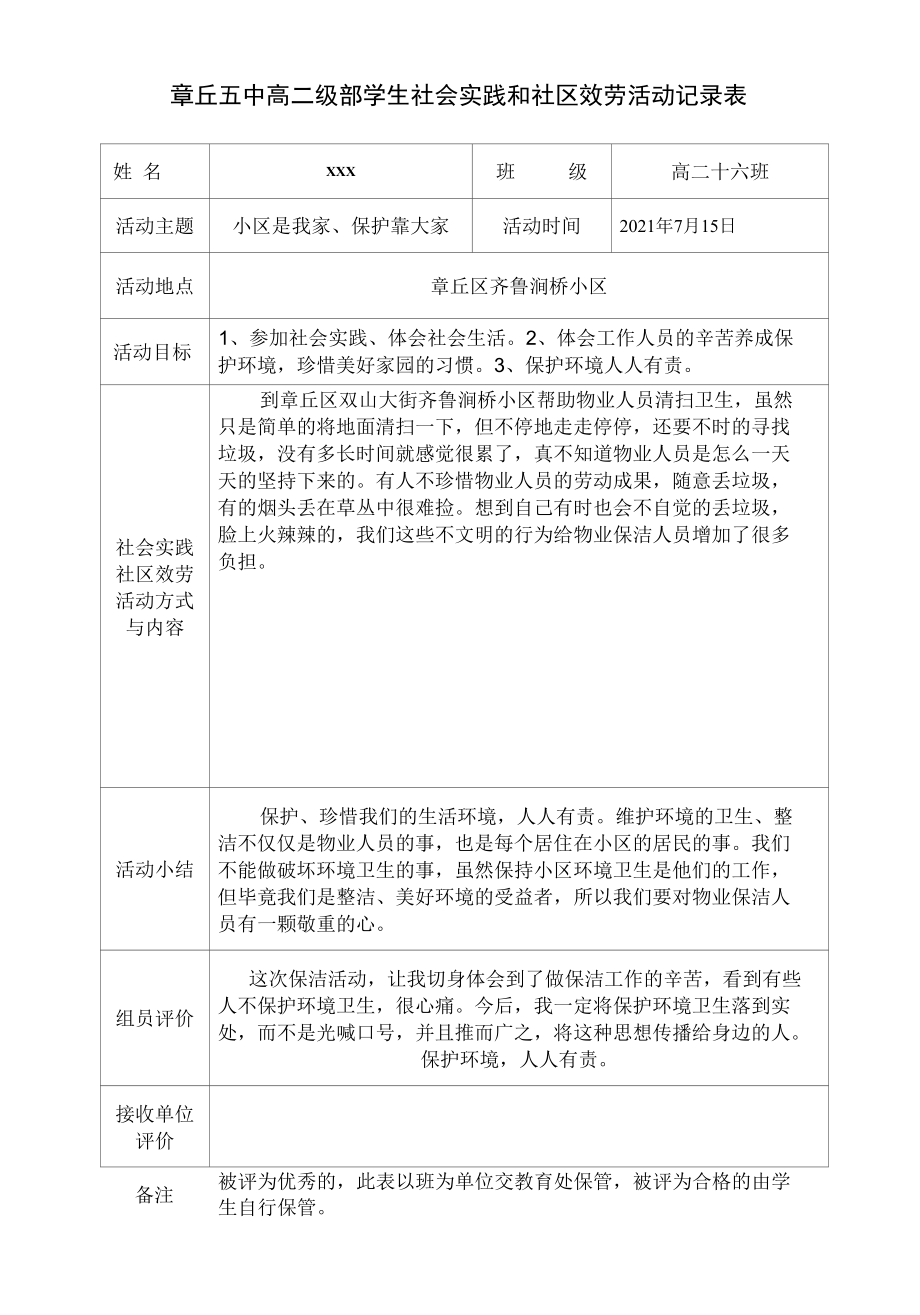 演示课件（方案）学生社会实践和社区服务活动记录表.docx_第3页