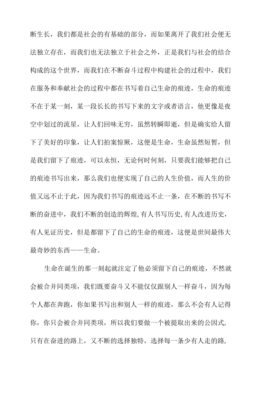 生命的痕迹-抒情作文1700字.docx_第2页