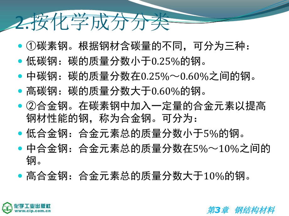 钢结构施工技术- 钢结构材料-PPT演示文稿.ppt_第3页