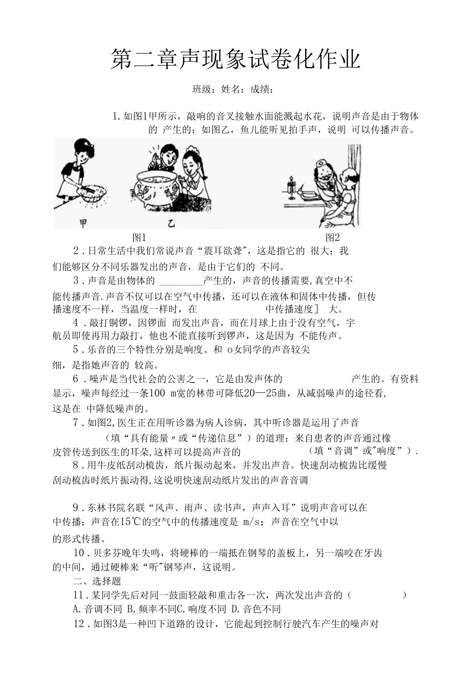 演示课件声现象单元测试题.docx_第1页