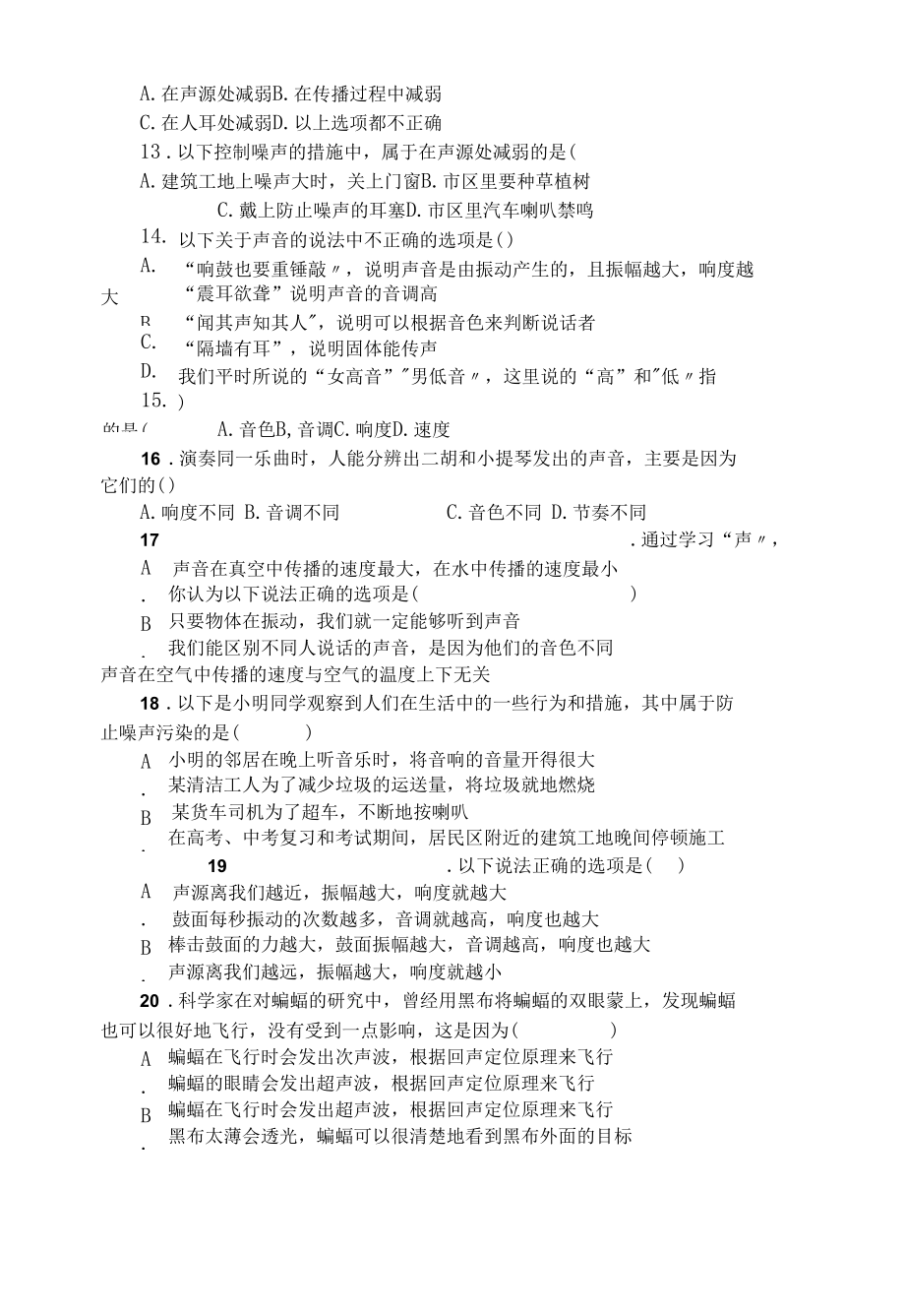 演示课件声现象单元测试题.docx_第3页