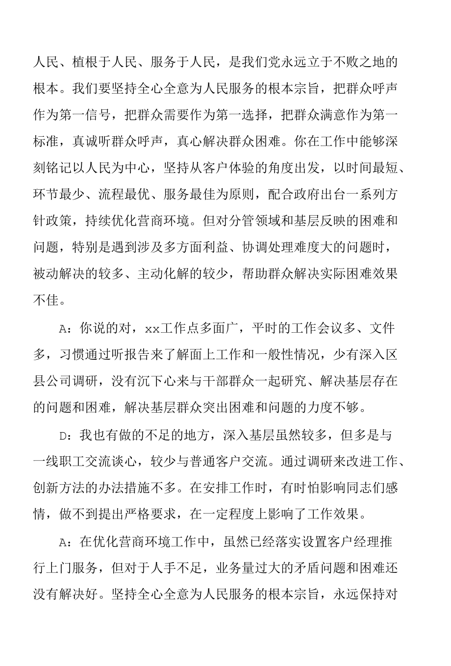 民主生活会谈心谈话记录4.docx_第2页