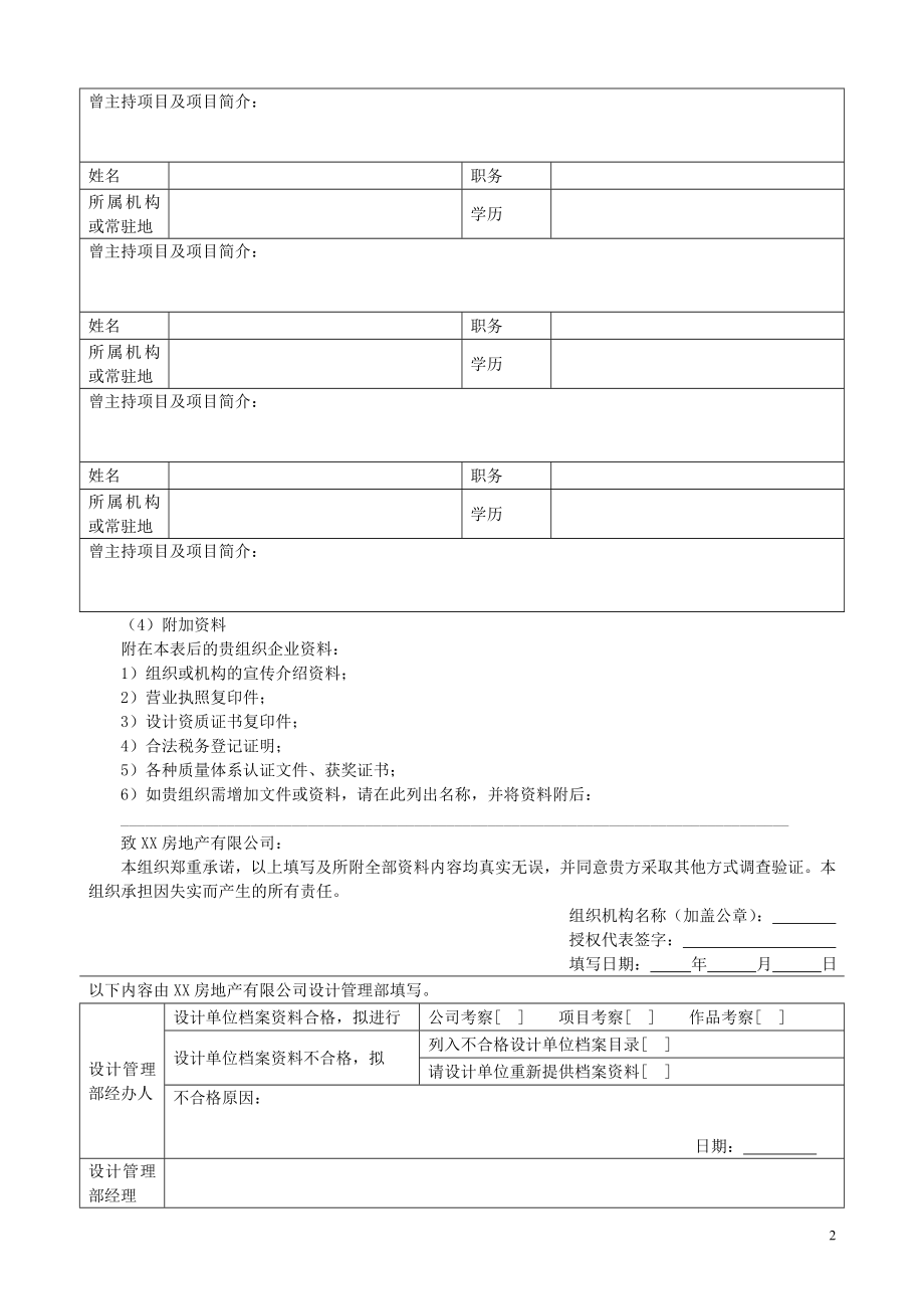 房地产公司设计招标管理.doc_第2页