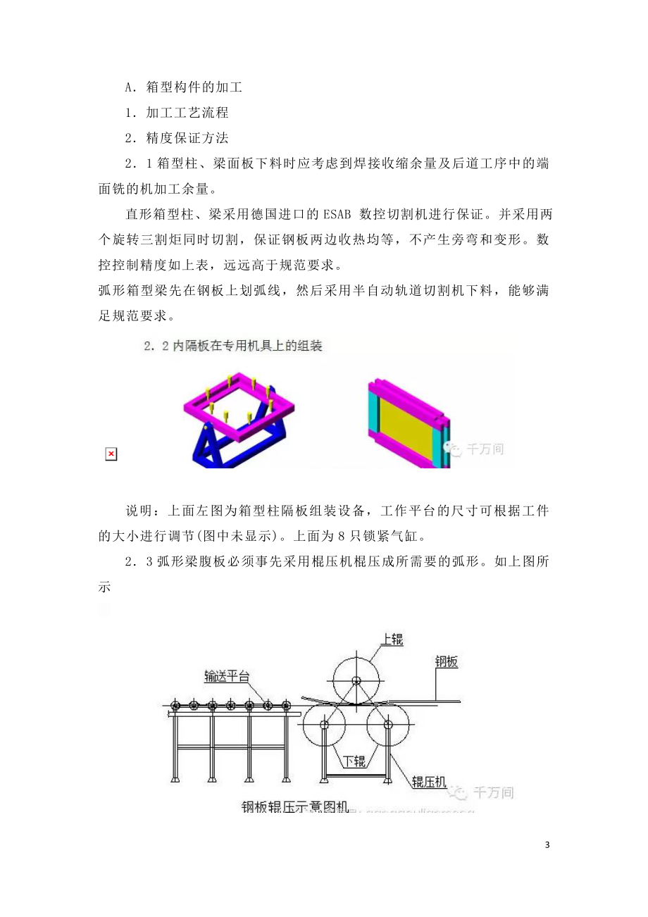 大型钢结构施工技术难点分析.doc_第3页