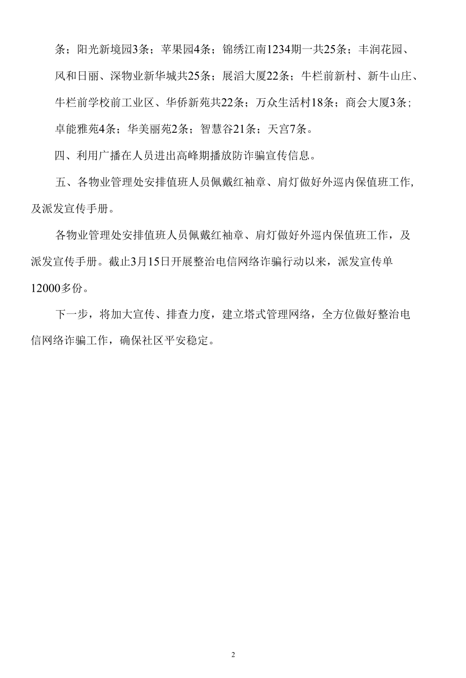 物业防诈骗宣传总结.docx_第2页