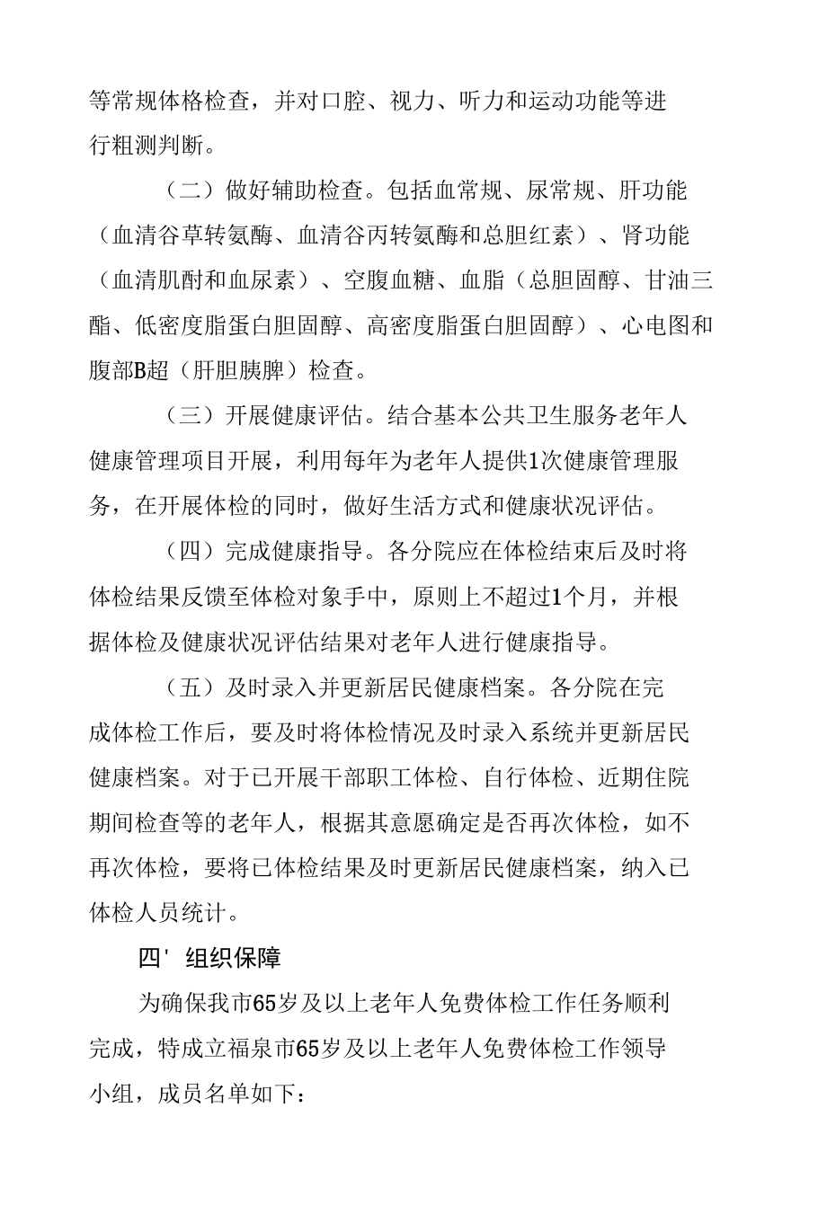 民生实事65岁及以上老年人免费体检工作方案.docx_第2页