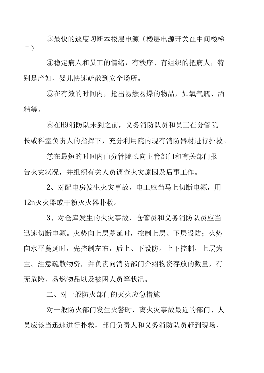 消防应急预案.docx_第2页