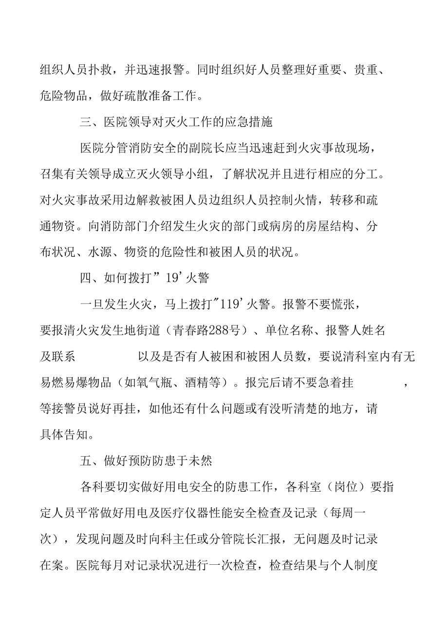 消防应急预案.docx_第3页