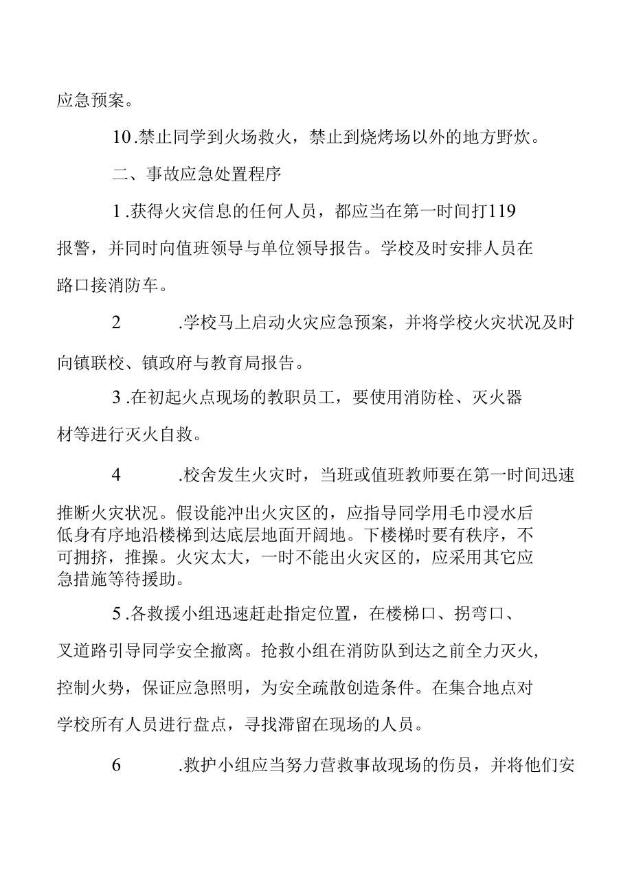 火灾事故应急预案.docx_第2页