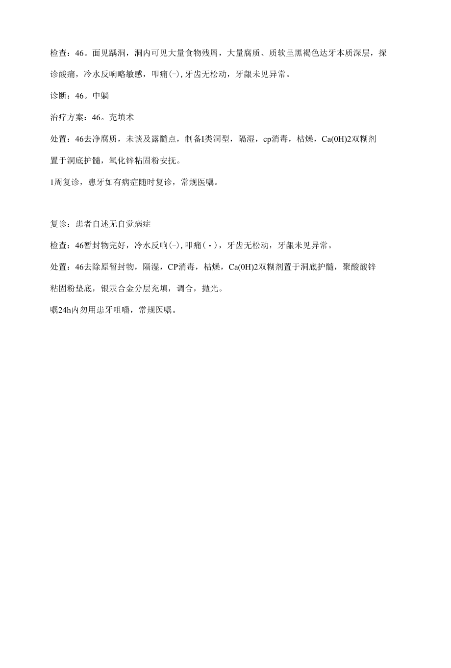 牙髓炎病历经典.docx_第3页