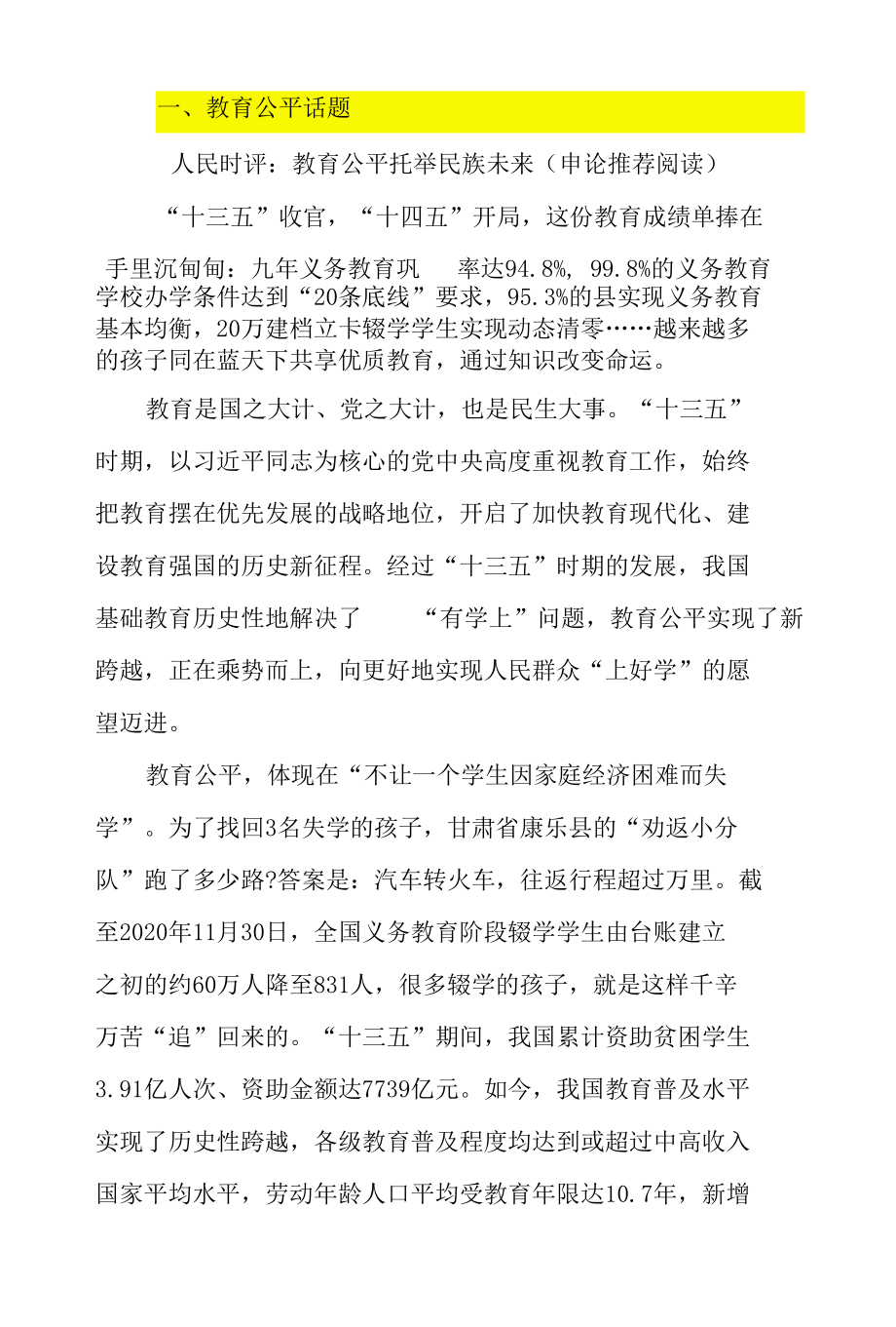 申论名师推荐阅读背诵资料（精选热点话题人民时评）.docx_第1页