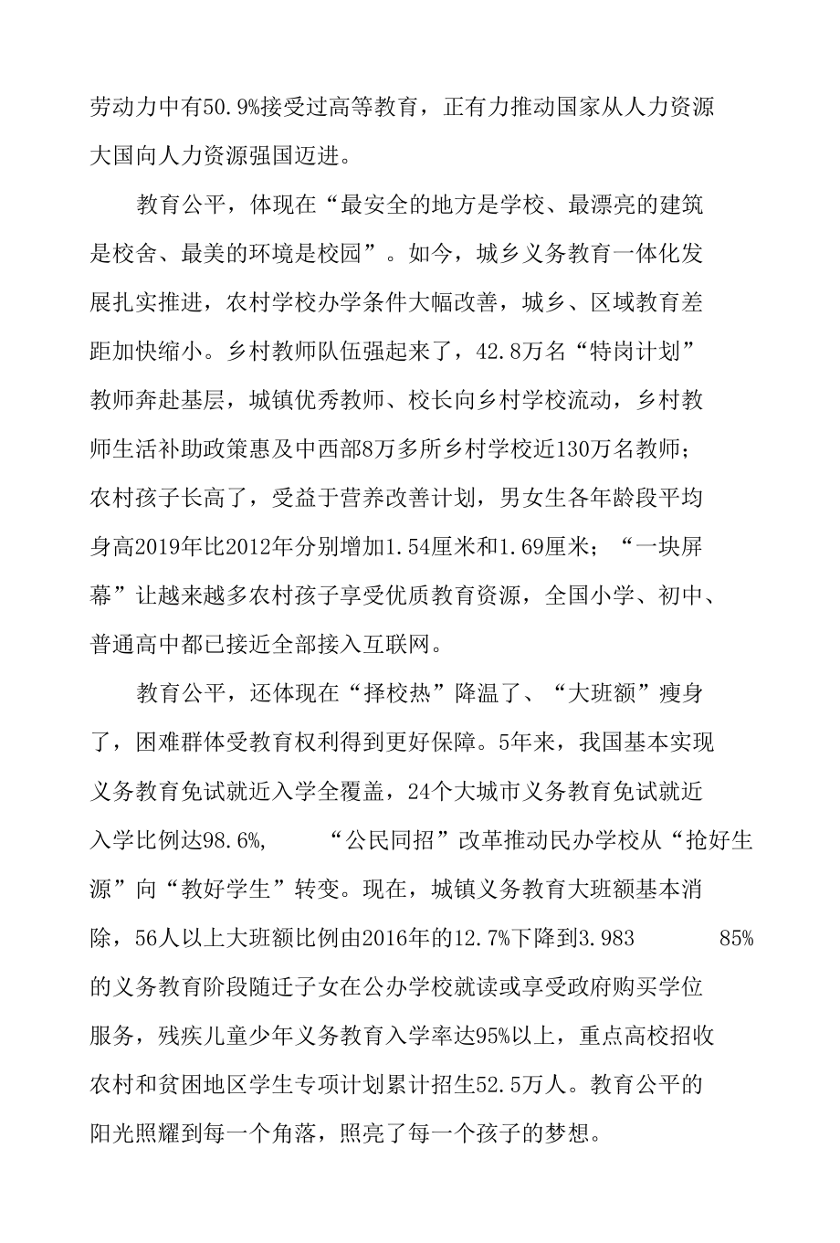 申论名师推荐阅读背诵资料（精选热点话题人民时评）.docx_第2页