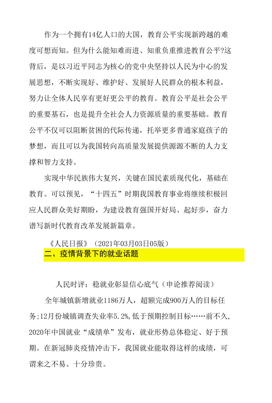 申论名师推荐阅读背诵资料（精选热点话题人民时评）.docx_第3页