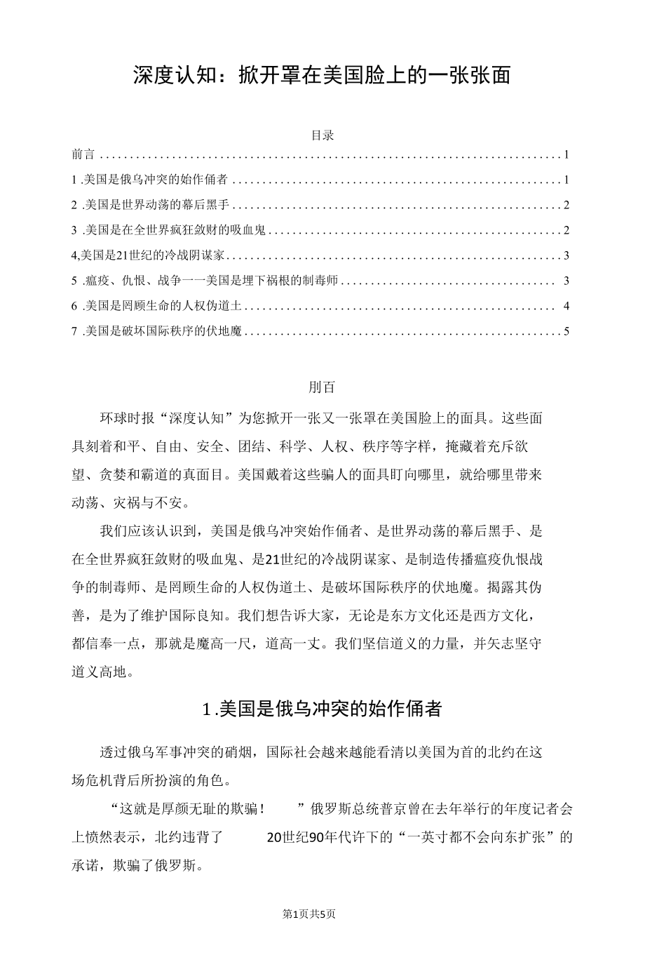 深度认知：掀开罩在美国脸上的一张张面具.docx_第1页