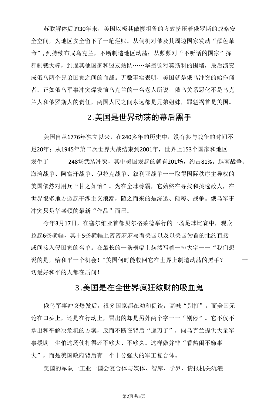 深度认知：掀开罩在美国脸上的一张张面具.docx_第2页