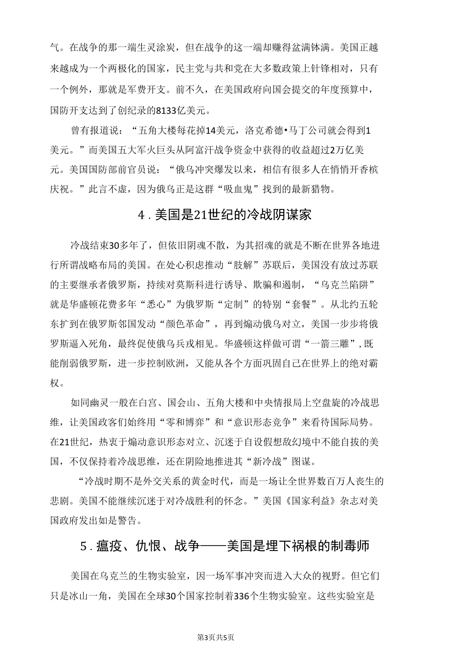 深度认知：掀开罩在美国脸上的一张张面具.docx_第3页