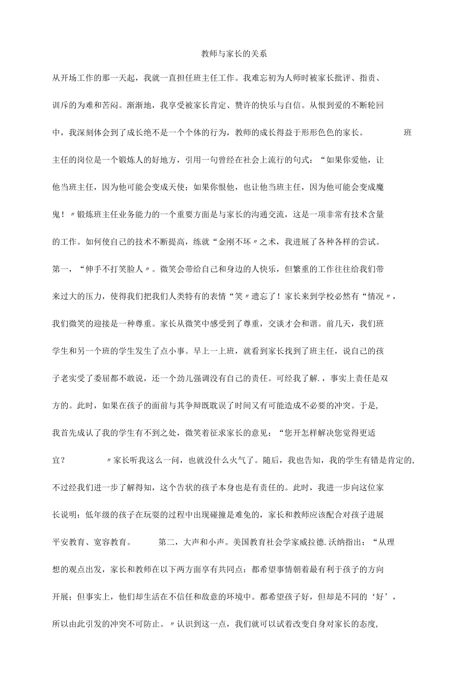 演示课件教师与家长关系.docx_第1页