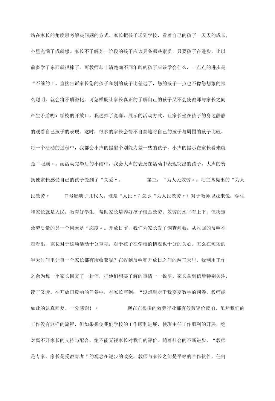 演示课件教师与家长关系.docx_第2页