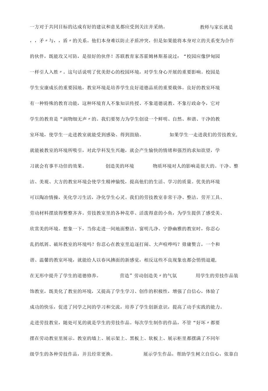 演示课件教师与家长关系.docx_第3页