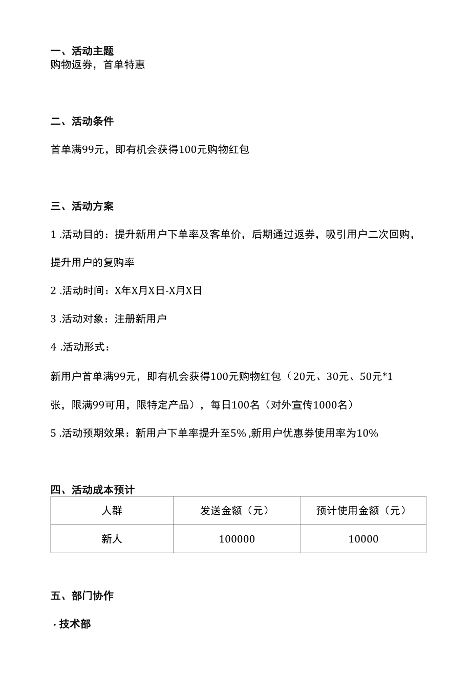 电商活动策划方案.docx_第2页