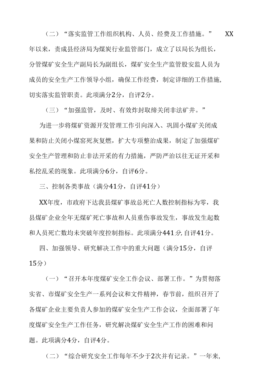 煤矿安全自查自检情况报告.docx_第2页