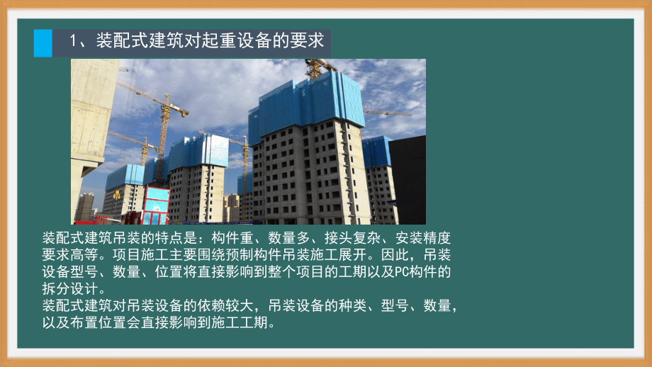 装配式混凝土建筑施工技术- 施工策划与吊装-PPT演示文稿.pptx_第3页