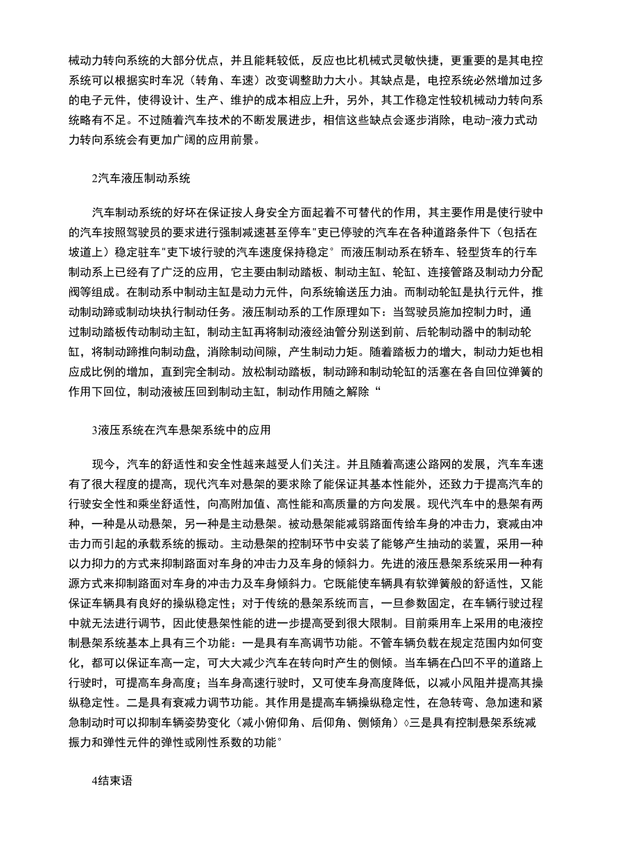 浅述液压系统在汽车上的应用.docx_第2页