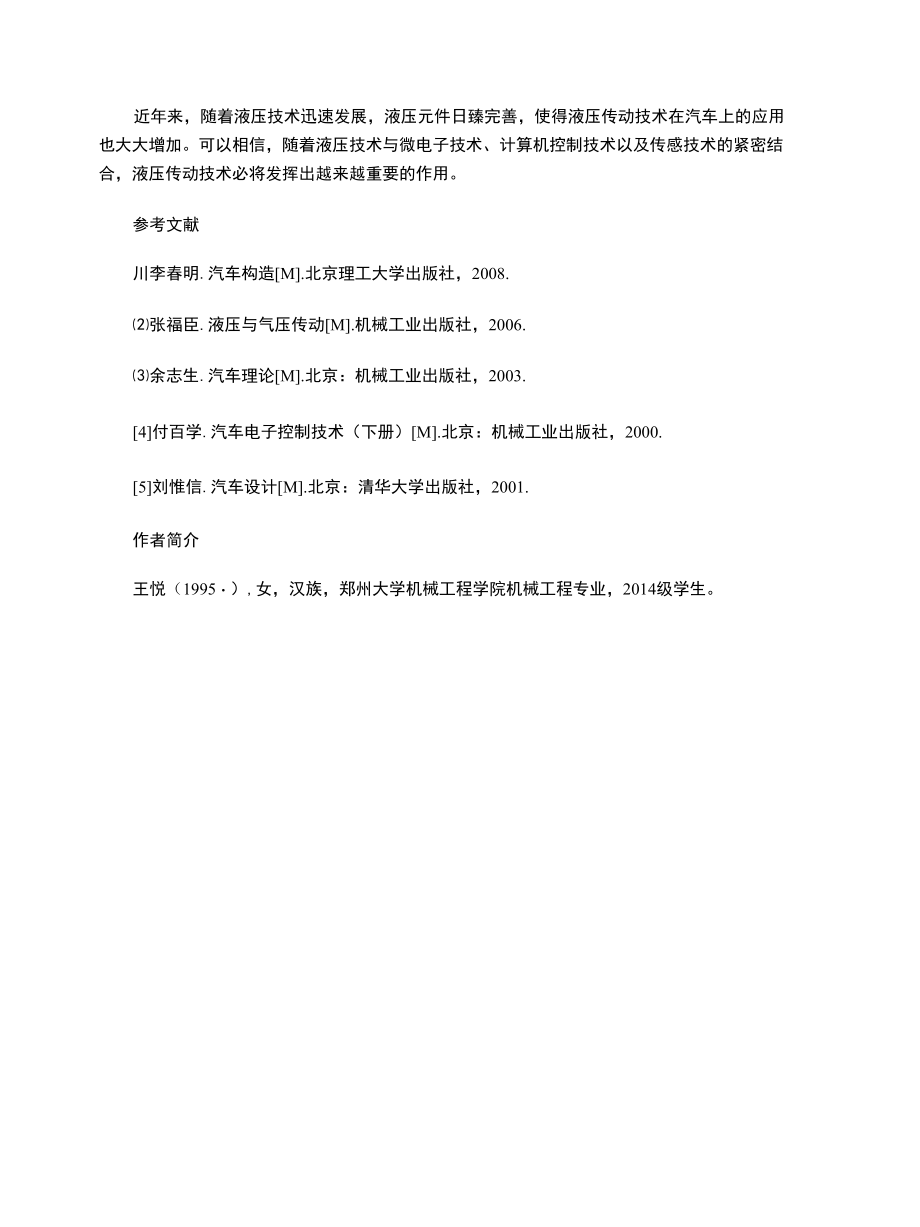 浅述液压系统在汽车上的应用.docx_第3页