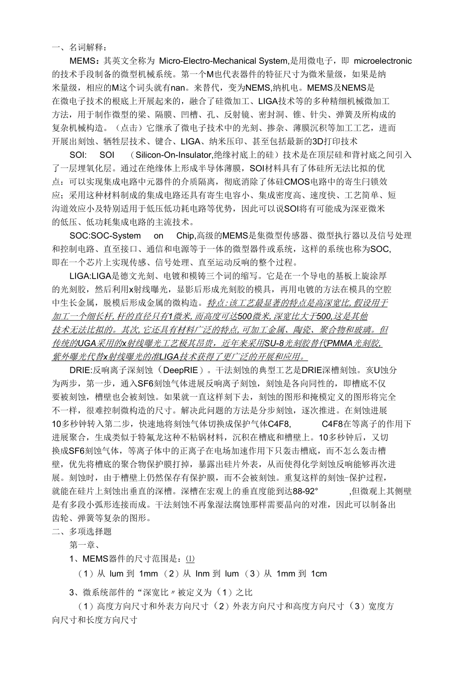 演示课件微传感器原理与技术.docx_第1页