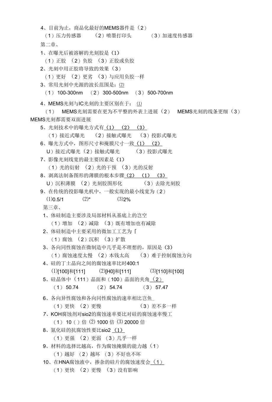 演示课件微传感器原理与技术.docx_第2页