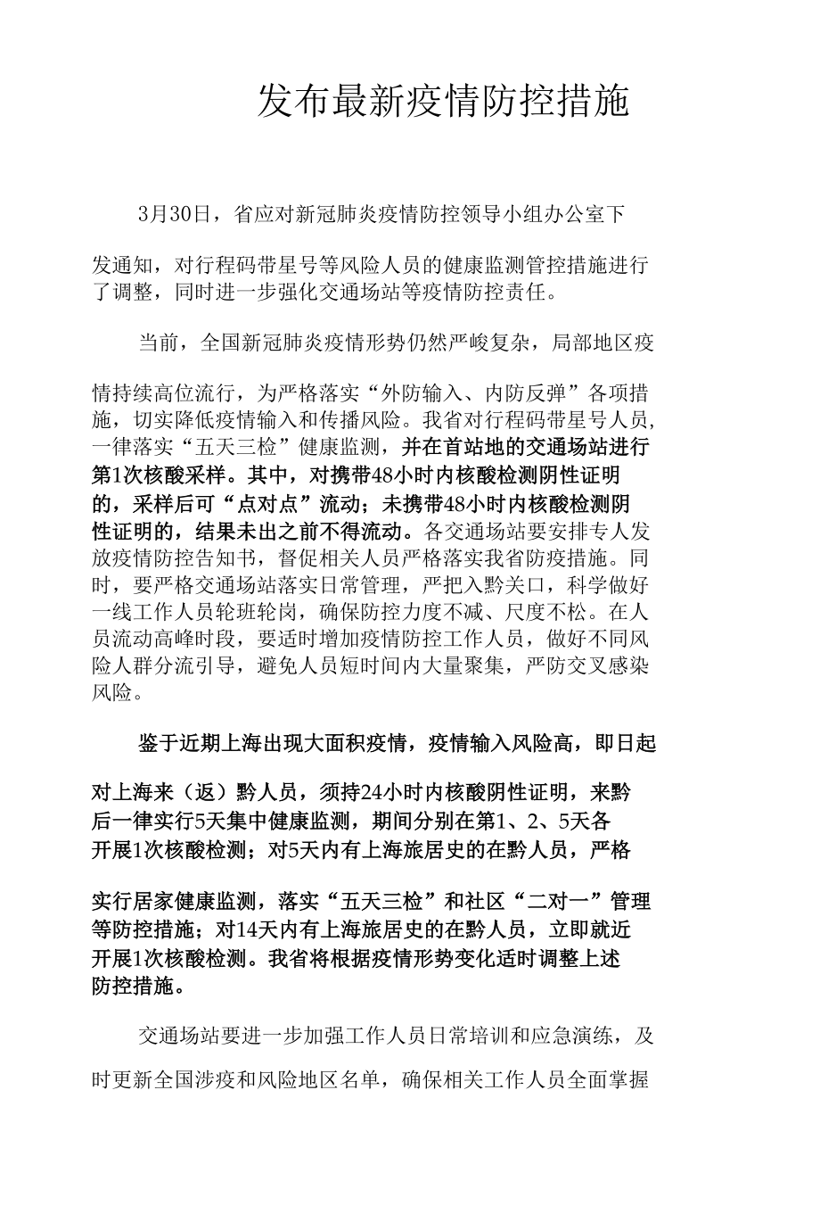 疫情防控措施范本.docx_第1页