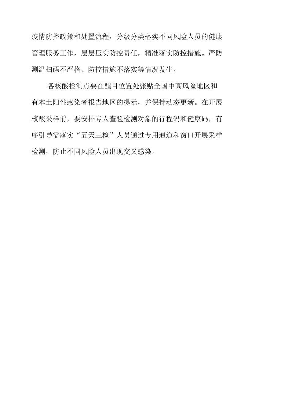 疫情防控措施范本.docx_第2页