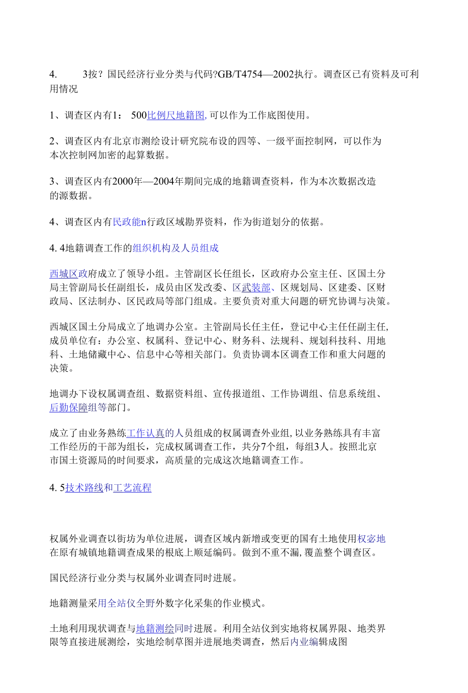 演示课件土地调查实习.docx_第1页