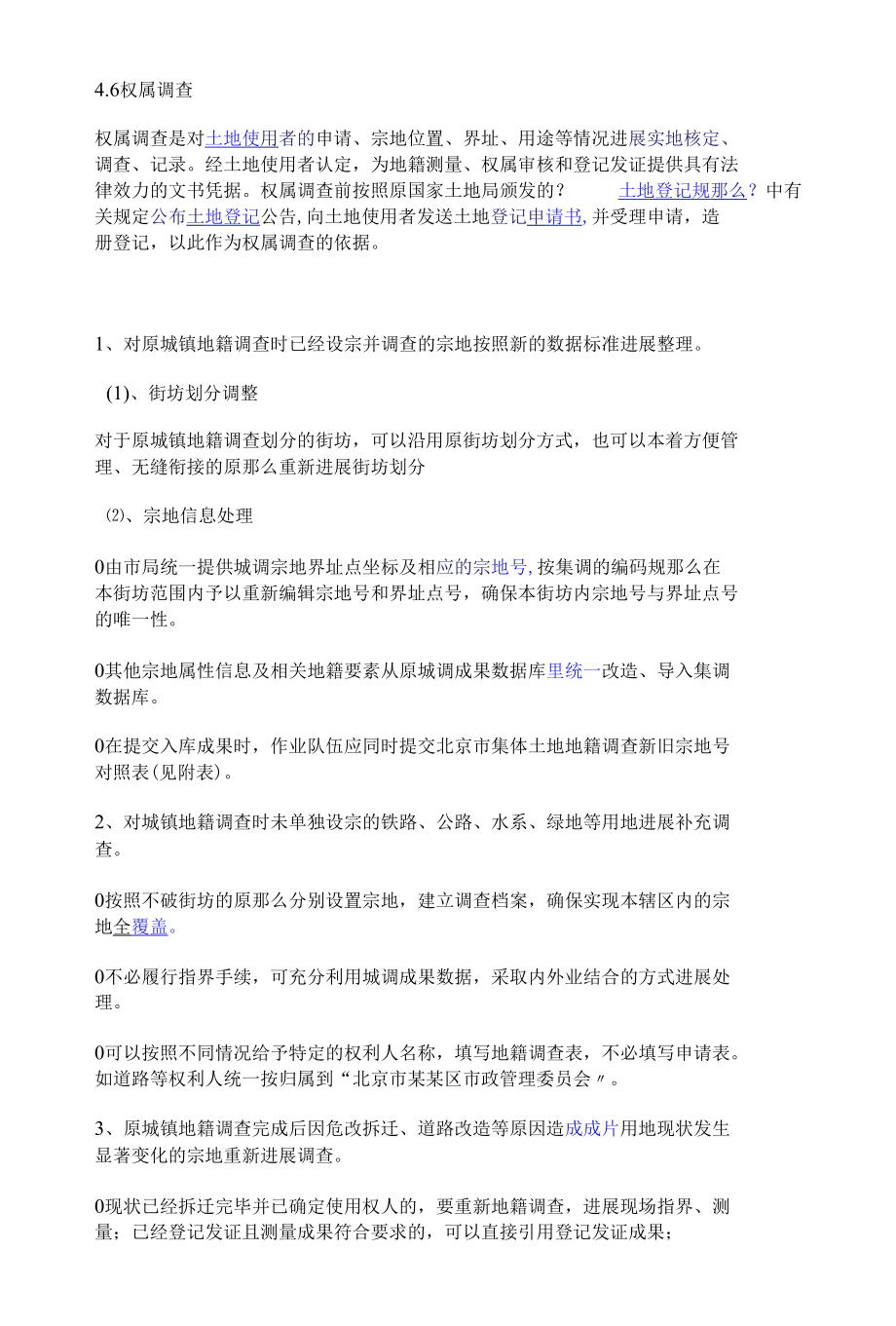 演示课件土地调查实习.docx_第2页