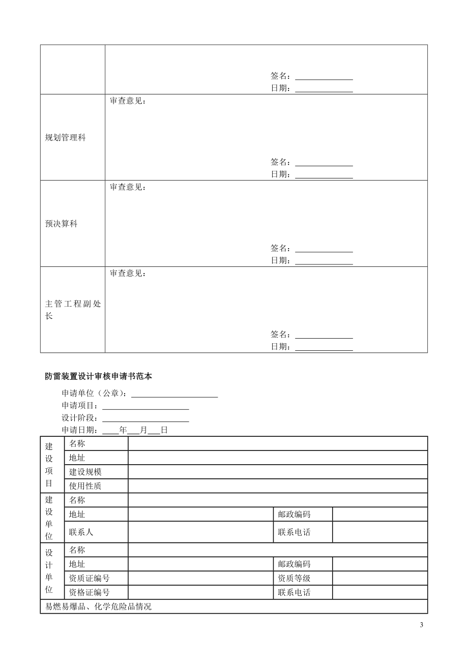 建设项目施工准备阶段工作指南.doc_第3页