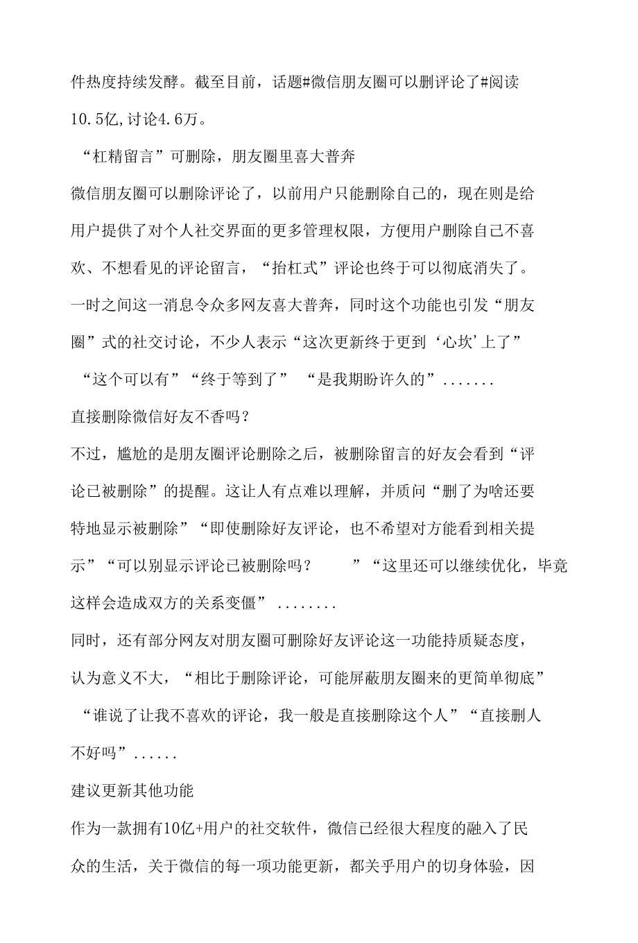 社交媒体舆情话题分析报告之微信上线新功能.docx_第2页