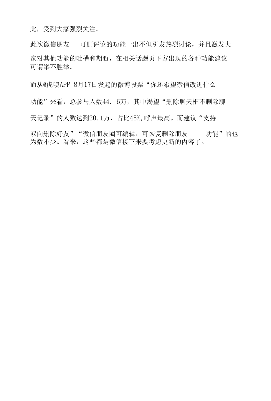 社交媒体舆情话题分析报告之微信上线新功能.docx_第3页