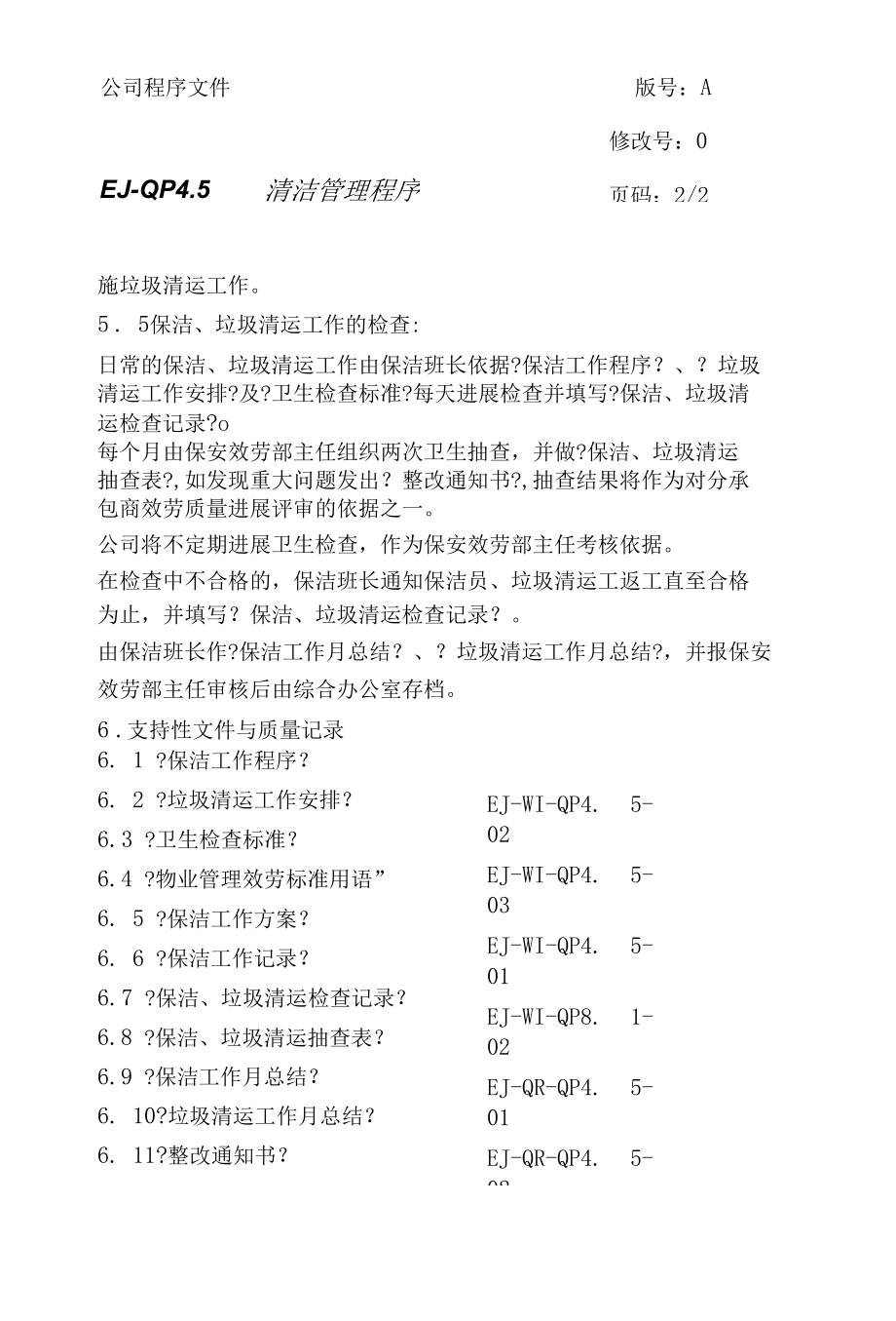 物业公司管理程序清洁管理程序（汇总）.docx_第3页