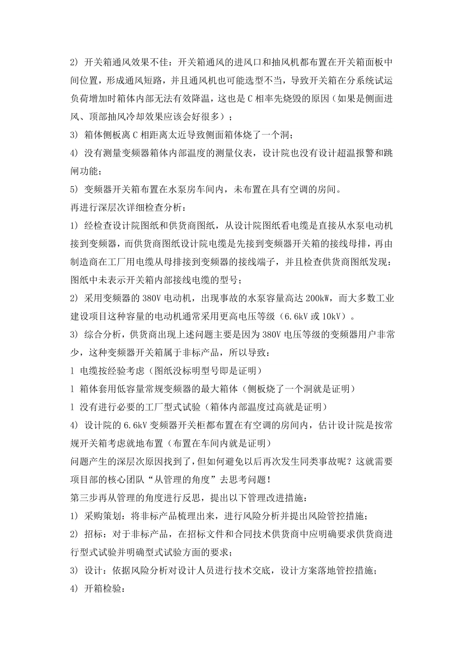 建设项目工程管理的PDCA 改进.doc_第3页