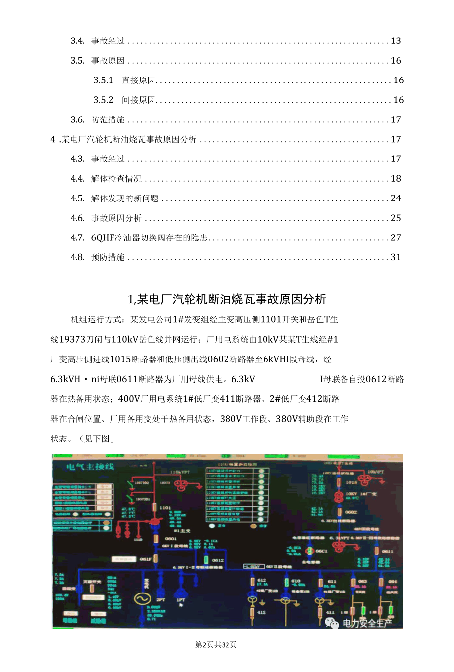 汽轮机断油烧瓦案例分析.docx_第2页