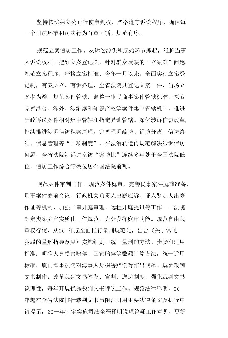 省法院关于规范司法行为工作情况报告.docx_第3页