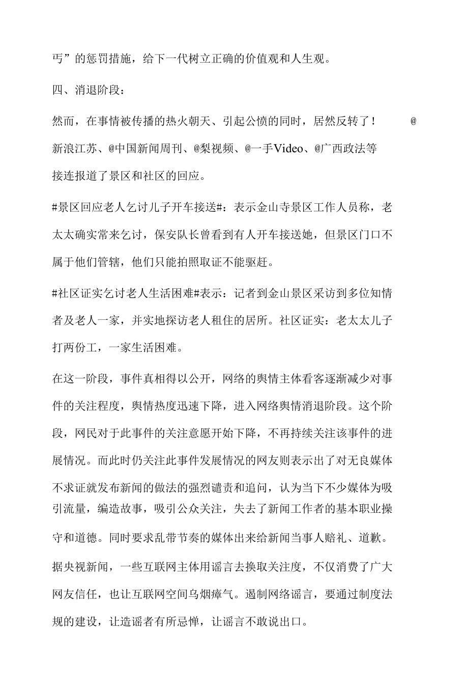 社会舆论热点话题分析报告：乞讨钉子户被儿子开车接送上下班.docx_第3页