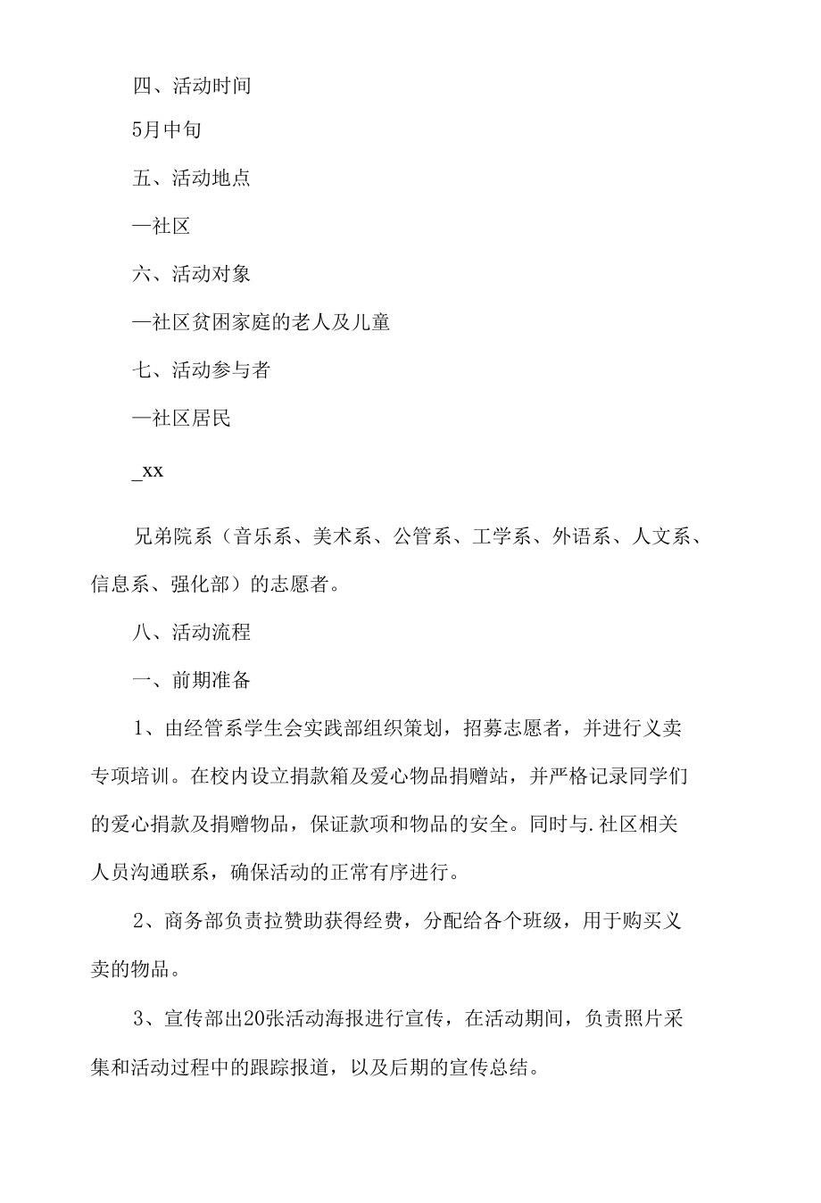 爱心义卖活动策划书.docx_第2页