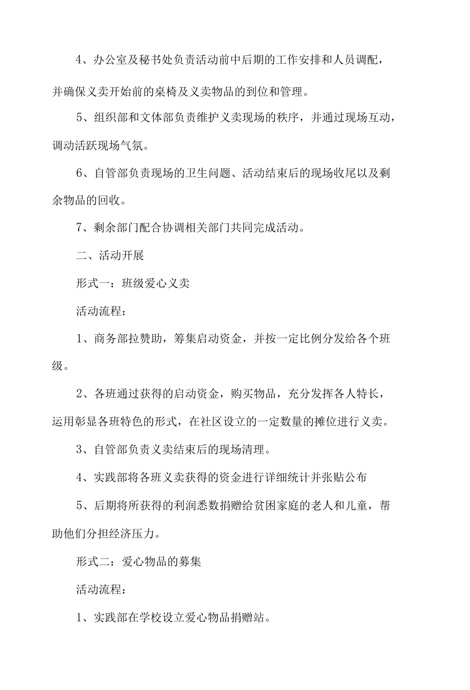 爱心义卖活动策划书.docx_第3页