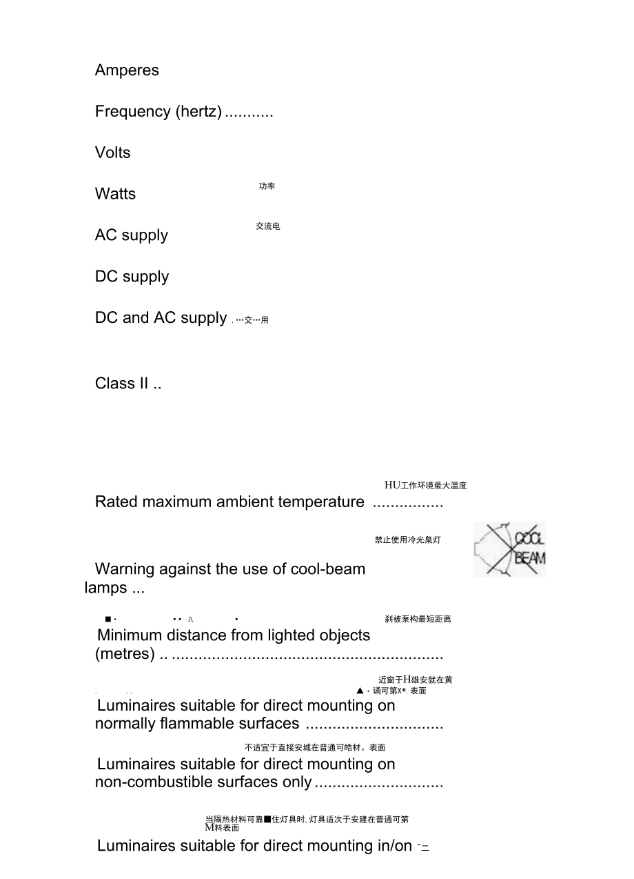 灯具分类和标识要求归纳.docx_第2页